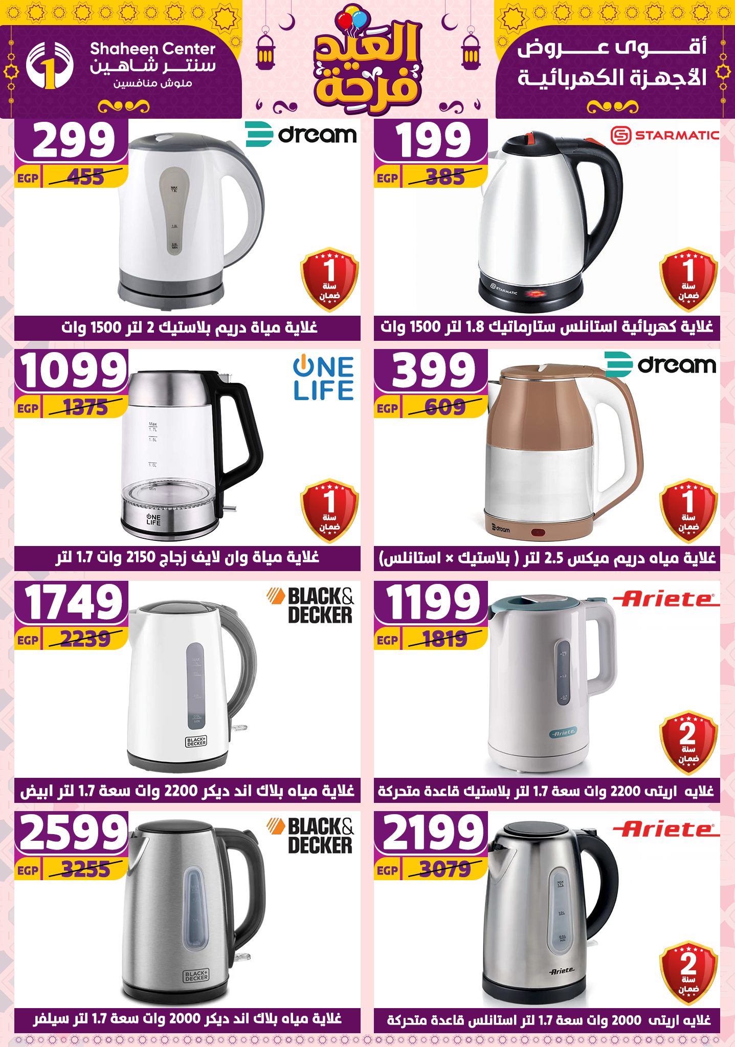 shaheen-center offers from 27mar to 2apr 2025 عروض سنتر شاهين من 27 مارس حتى 2 إبريل 2025 صفحة رقم 108